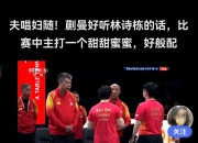 华体会网址-球队主教练谈成绩回顾赞扬球员合作精神