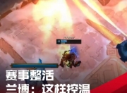 华体会官网-LPL赛事整活：十月的考研解说5.0的简单介绍