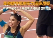 华体会登入-包含全国田径大奖赛女子100米栏：林雨薇13秒17预赛第一，夏思凝第八的词条