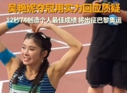 华体会登入-包含全国田径大奖赛女子100米栏：林雨薇13秒17预赛第一，夏思凝第八的词条