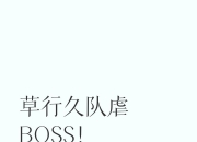 华体会登入-苍狼突击迎战怒海狂鲨，秀翻全场，弹幕刷屏炸裂