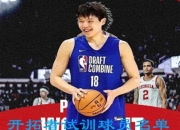 华体会官网入口-杨瀚森给所有人留下深刻印象他是开拓者长期计划