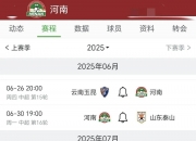 华体会-河南3-2浙江晋级将战申花，王上源、钟义浩互相传射，卡多索绝杀