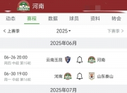 华体会-河南3-2浙江晋级将战申花，王上源、钟义浩互相传射，卡多索绝杀