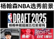 华体会登入-开拓者队记：杨瀚森夏联的惊艳开局、现实考验与长期旅程的简单介绍