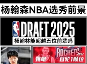 华体会登入-开拓者队记：杨瀚森夏联的惊艳开局、现实考验与长期旅程的简单介绍