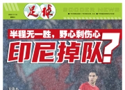 华体会平台-力压国足出线后，印尼高兴早了！抽到下下签，预定垫底无望世界杯的简单介绍