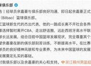 华体会官网入口-女版李月汝！余嘉豪弃CBA高薪投奔西甲韩旭李梦真该学学他们