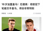 华体会登入-恭喜阿森纳！1亿交易酝酿中！皇马送人情，迎前十级巨星英超变天