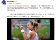 华体会官网入口-关于德雷珀谈与郑钦文搭档混双：她是一位优秀的球员，和她搭档很有趣的信息