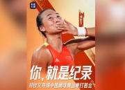 华体会官网-夺冠之路！选手实现个人突破，获得金牌的简单介绍