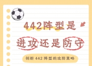 华体会官网入口-包含出色战术部署，球队成功阻击对手的词条