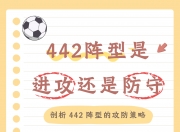 华体会官网入口-包含出色战术部署，球队成功阻击对手的词条