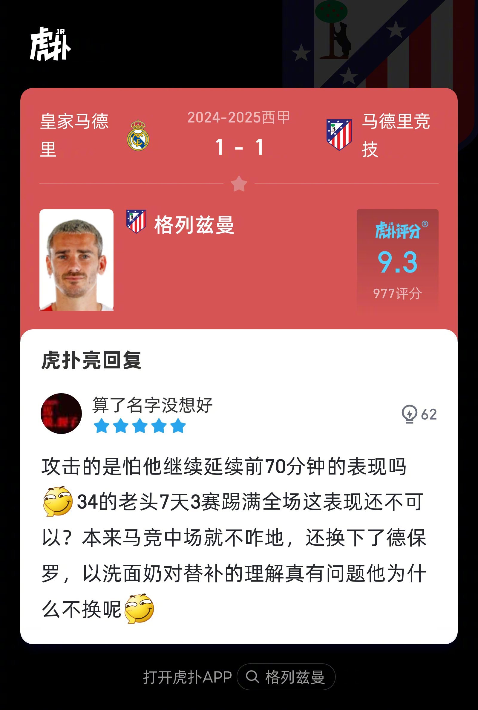 低迷！格列兹曼在马竞近17场比赛出战998分钟，进球数为0的简单介绍