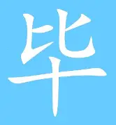 毕包想外租队内前锋贾洛，后者仍坚信自己能在毕包立足的简单介绍