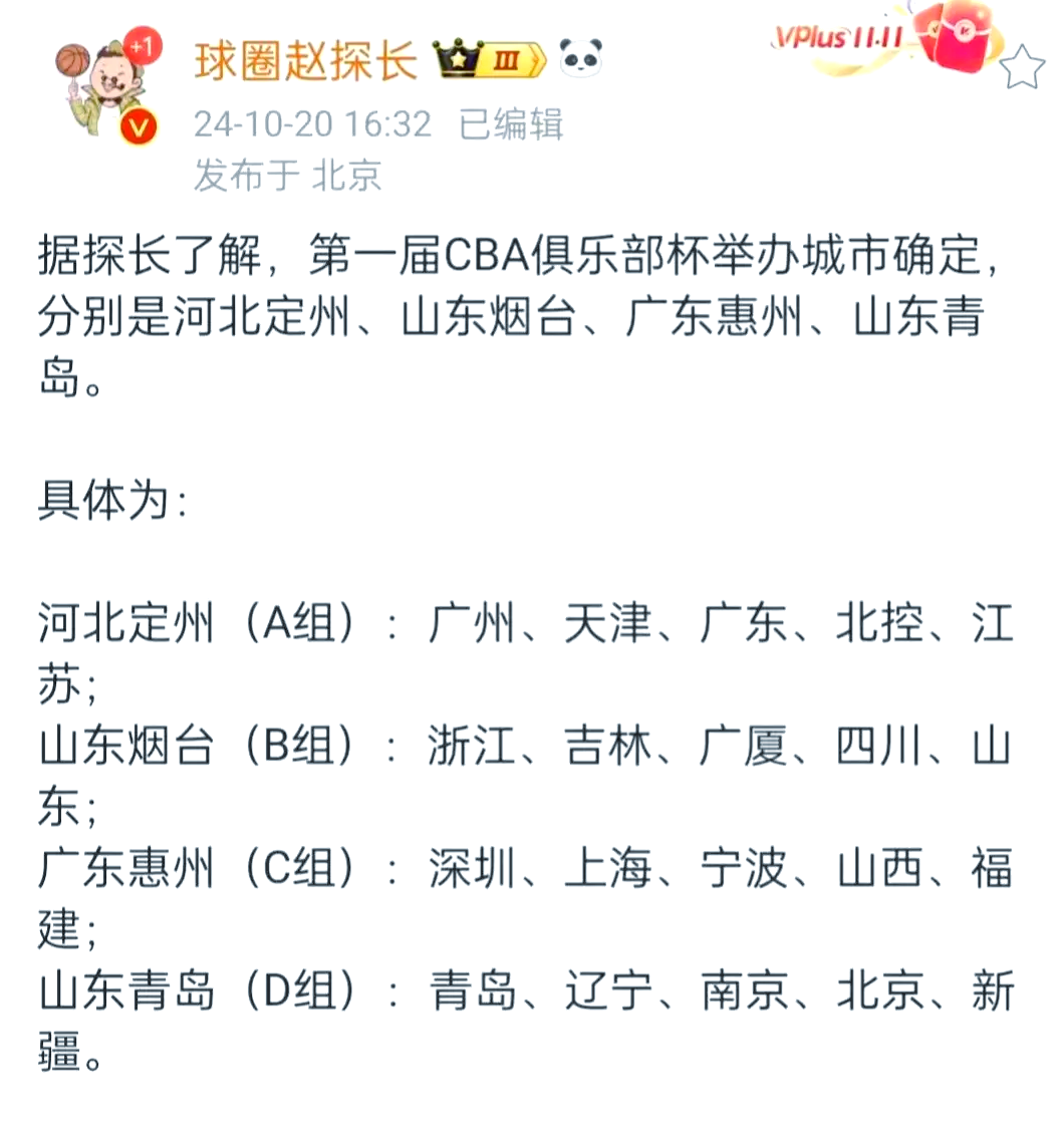 关于CBA俱乐部杯为球迷提供更多互动平台的信息