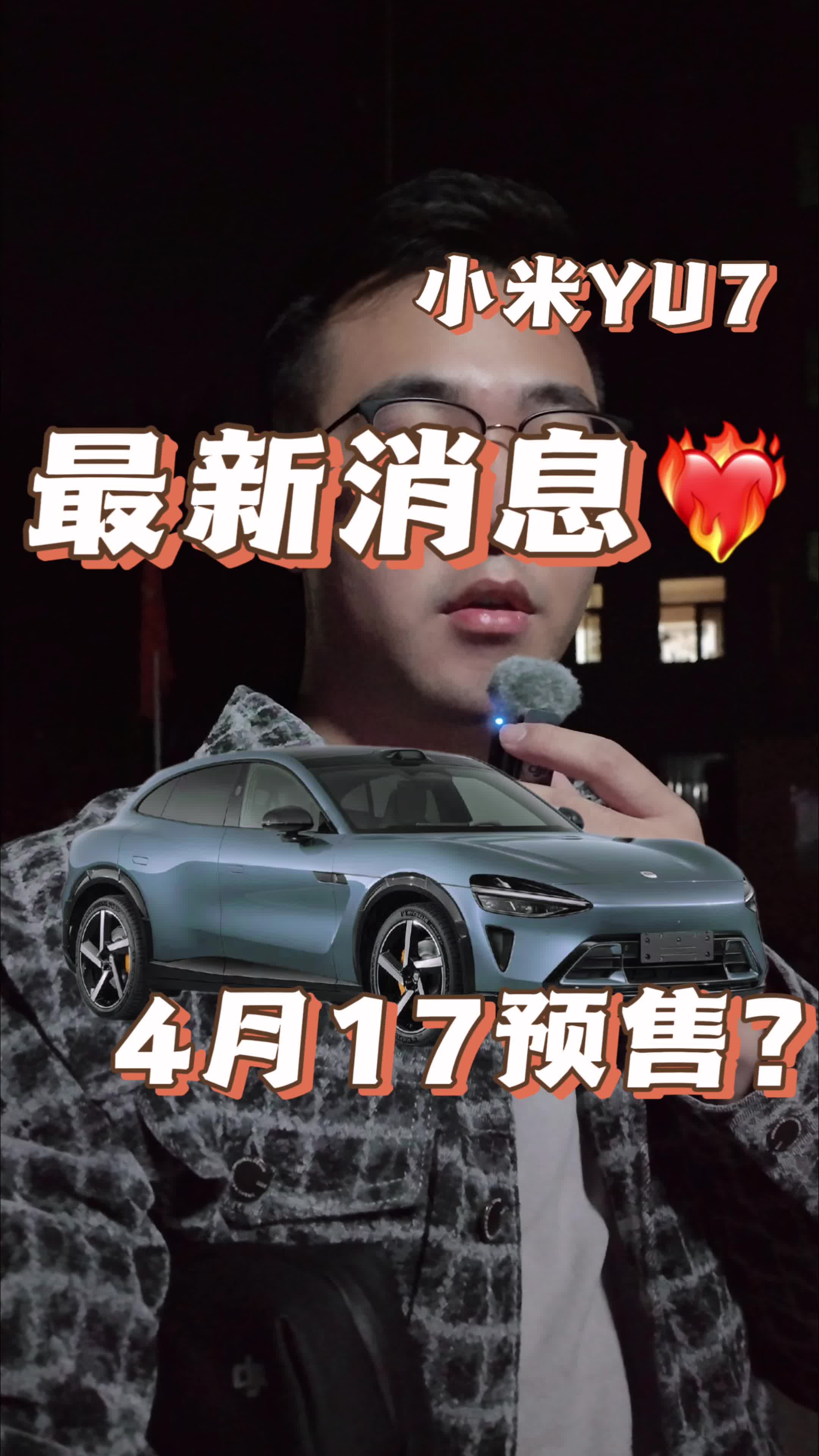 定价成疑！林斌称小米YU7价格不是2559万