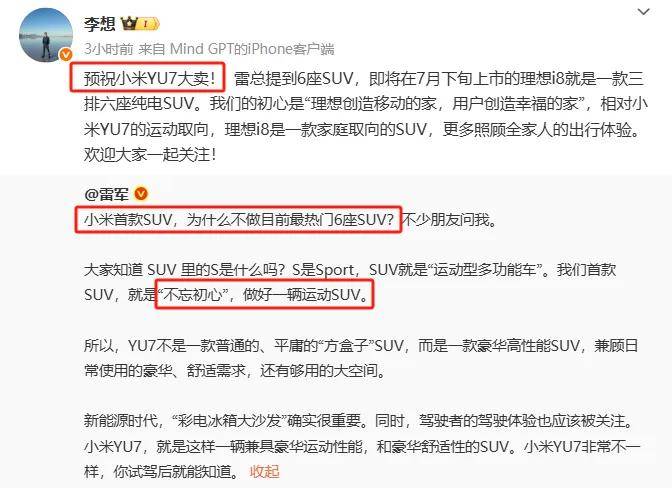 定价成疑！林斌称小米YU7价格不是2559万