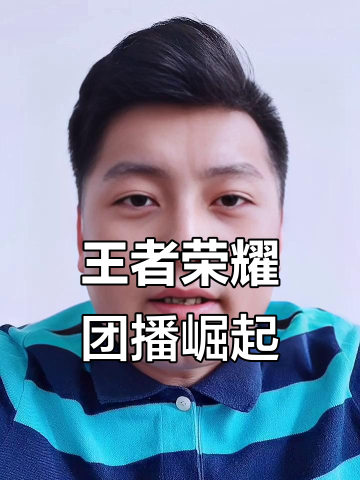 包含王者荣耀首次直播带货就来“助荔”，带动荔枝销售2.58万斤的词条