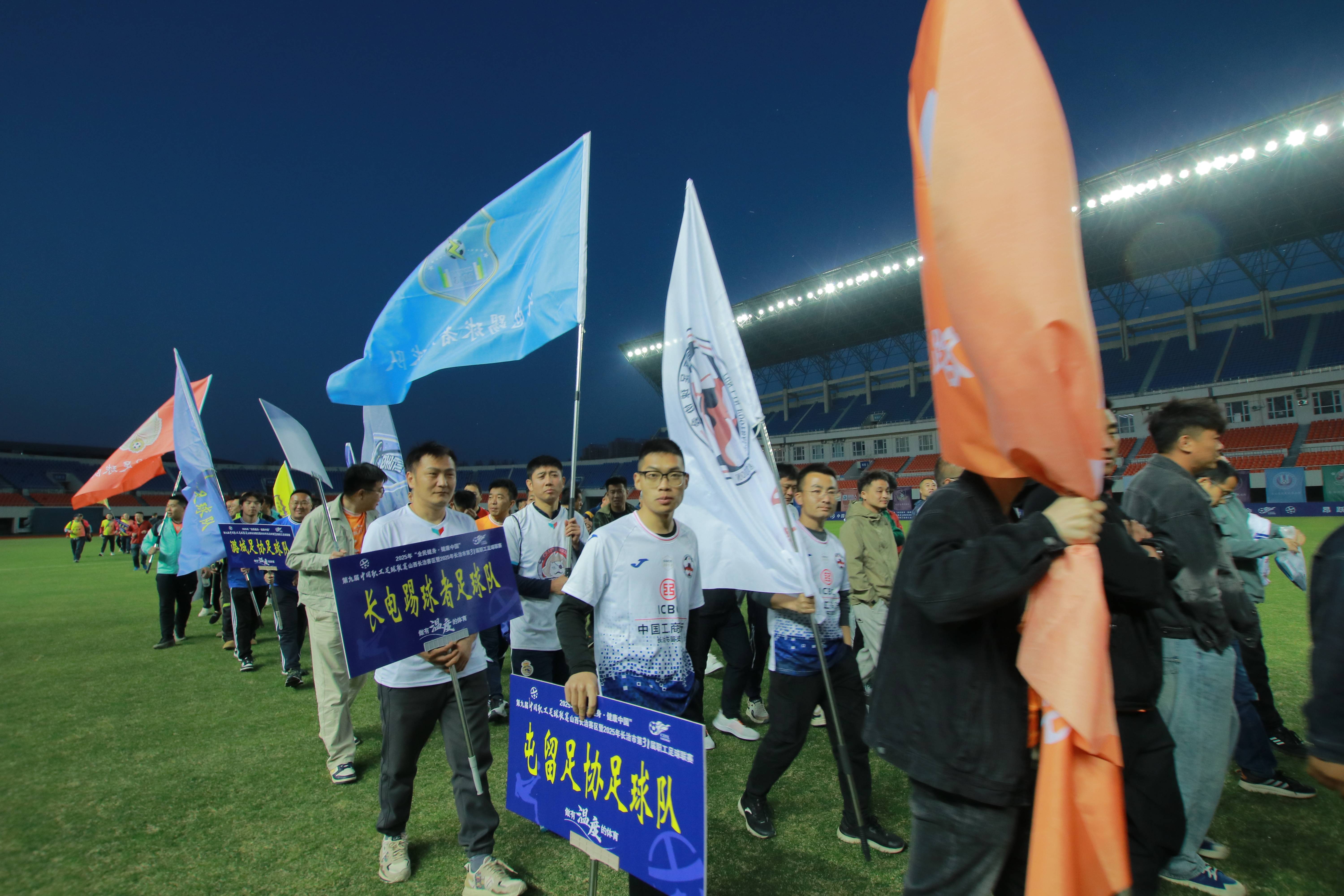 关于2025年第九届中国职工足球联赛长治赛区甲级联赛在市体育中心落幕的信息