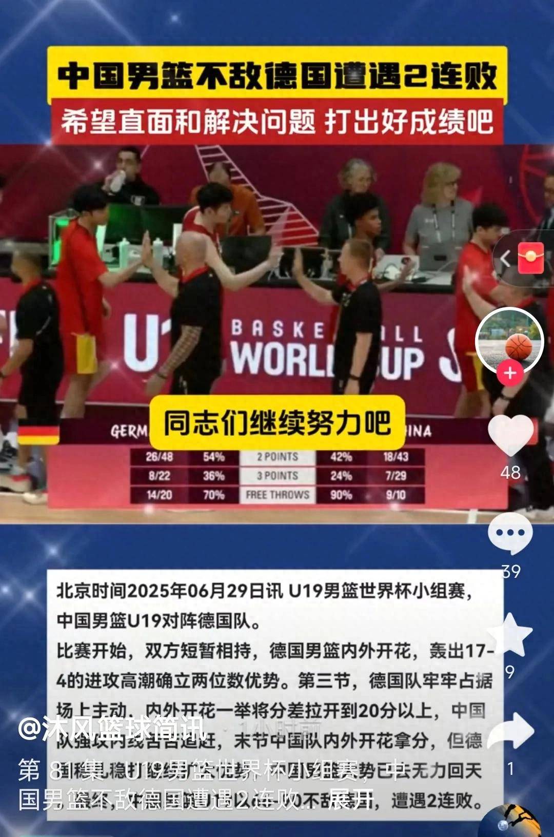 中国男篮三连败倒数第一，一人太差面临开除，球迷真怒了的简单介绍