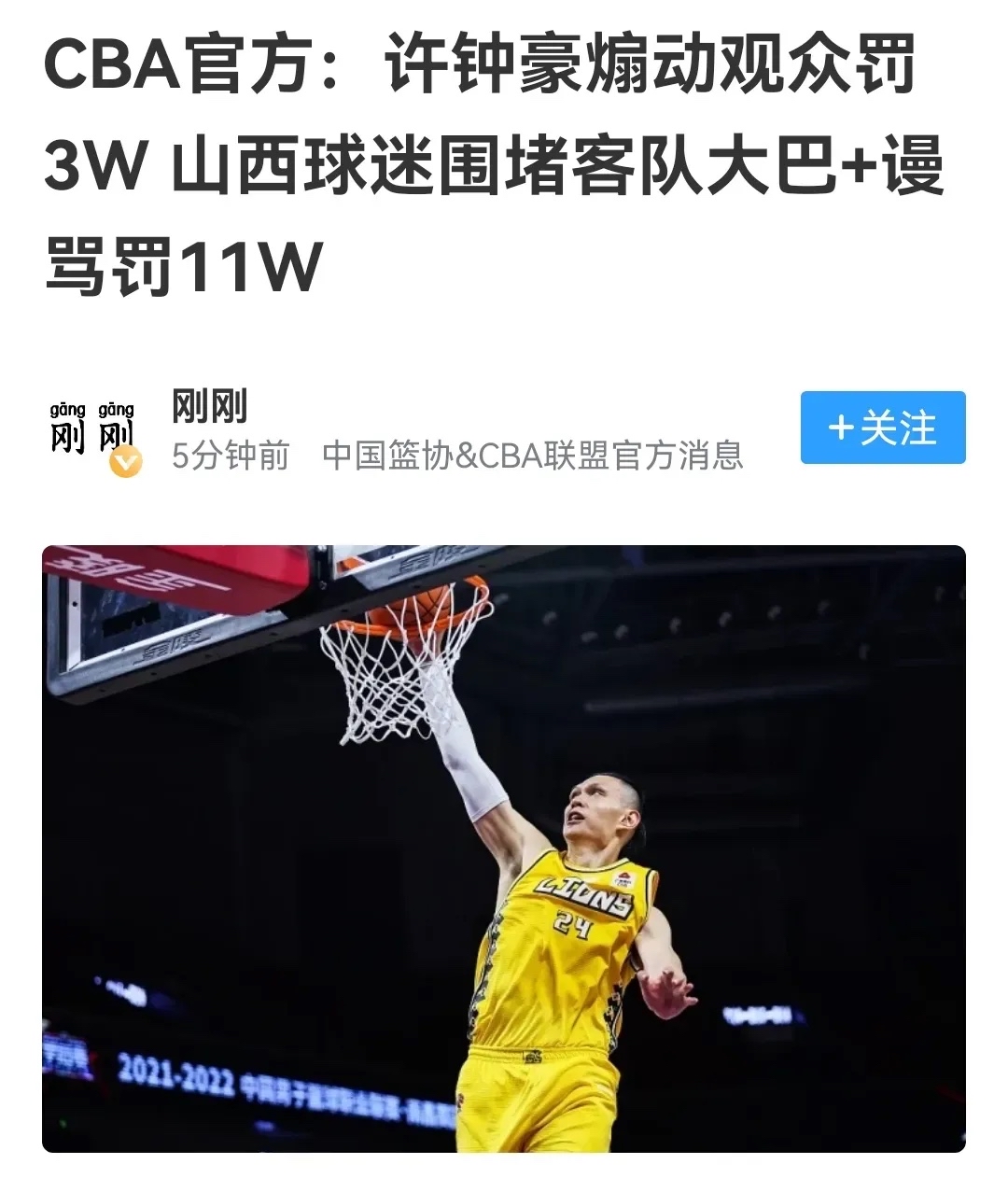 中国男篮三连败倒数第一，一人太差面临开除，球迷真怒了的简单介绍