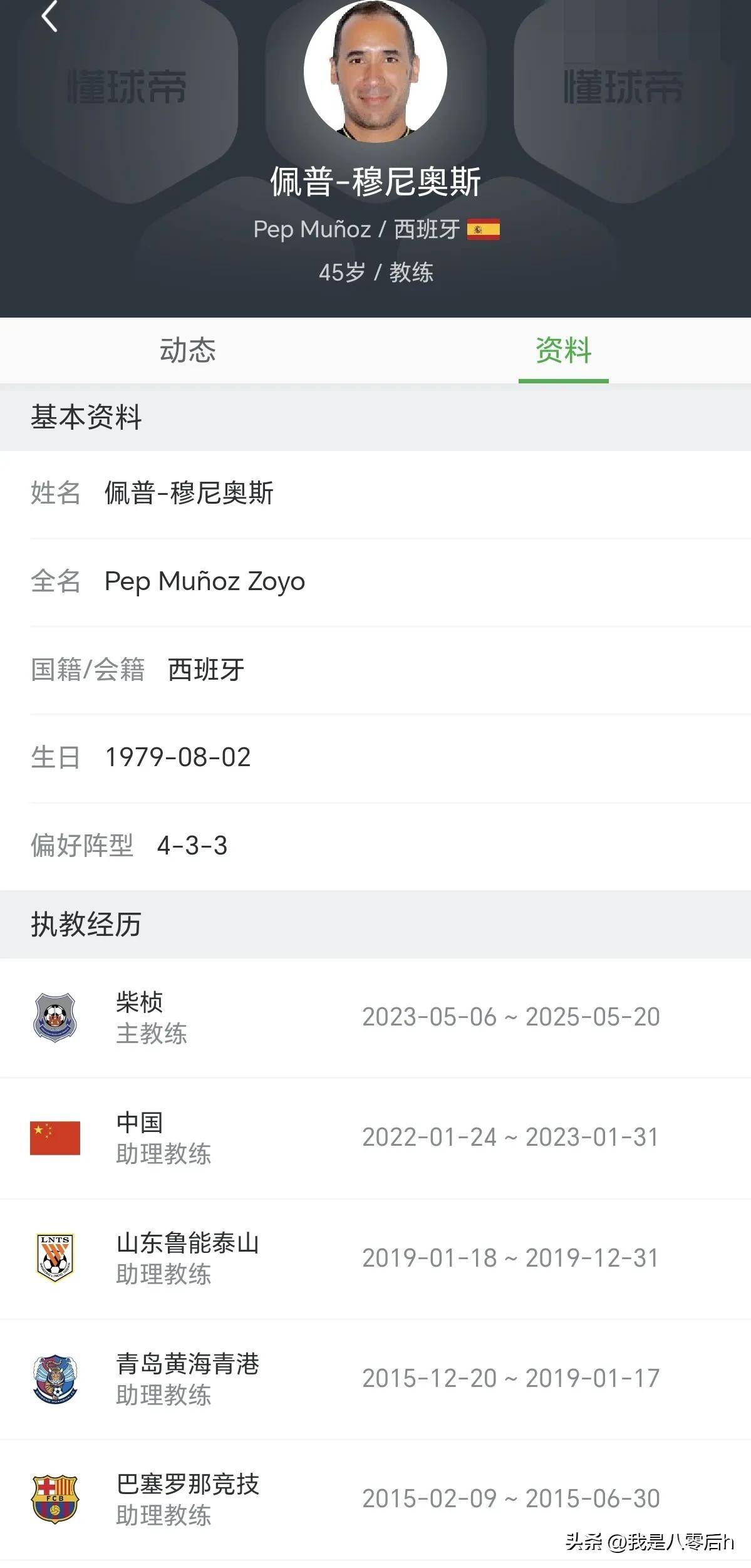 深圳新鹏城官宣新任主帅前国足西班牙助教正式接手的简单介绍