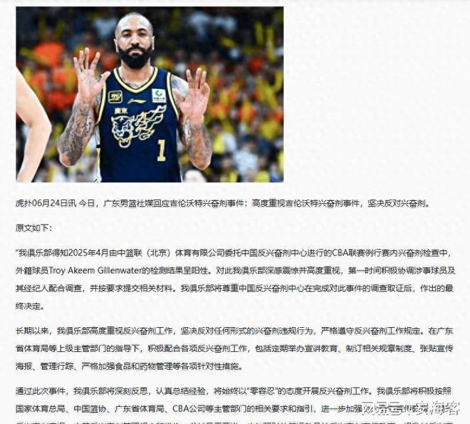 包含中国反兴奋剂中心：哈雷尔和吉伦沃特赛季期间违规的词条