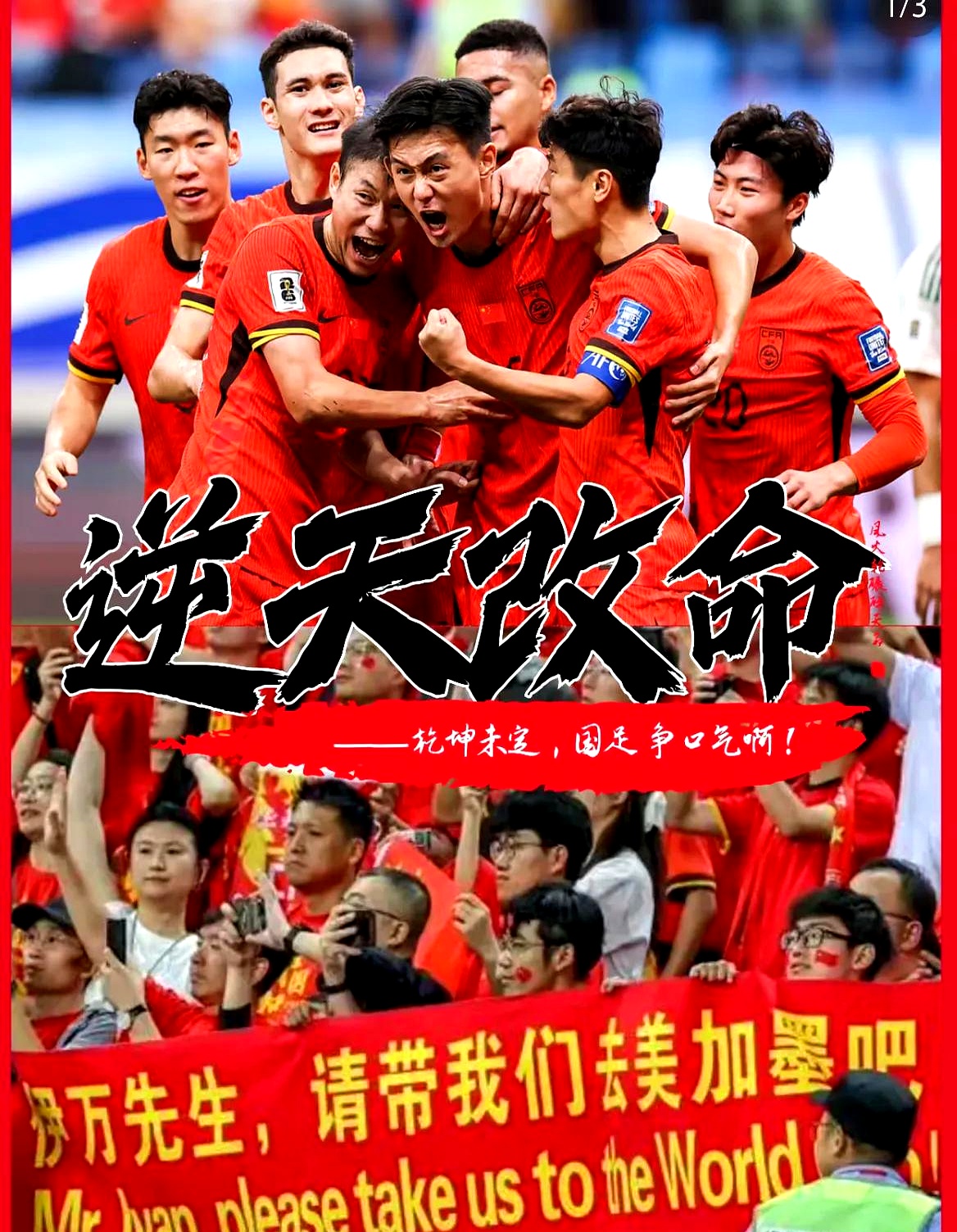 关于世界杯大战：中国队全面发力，胜出在望的信息