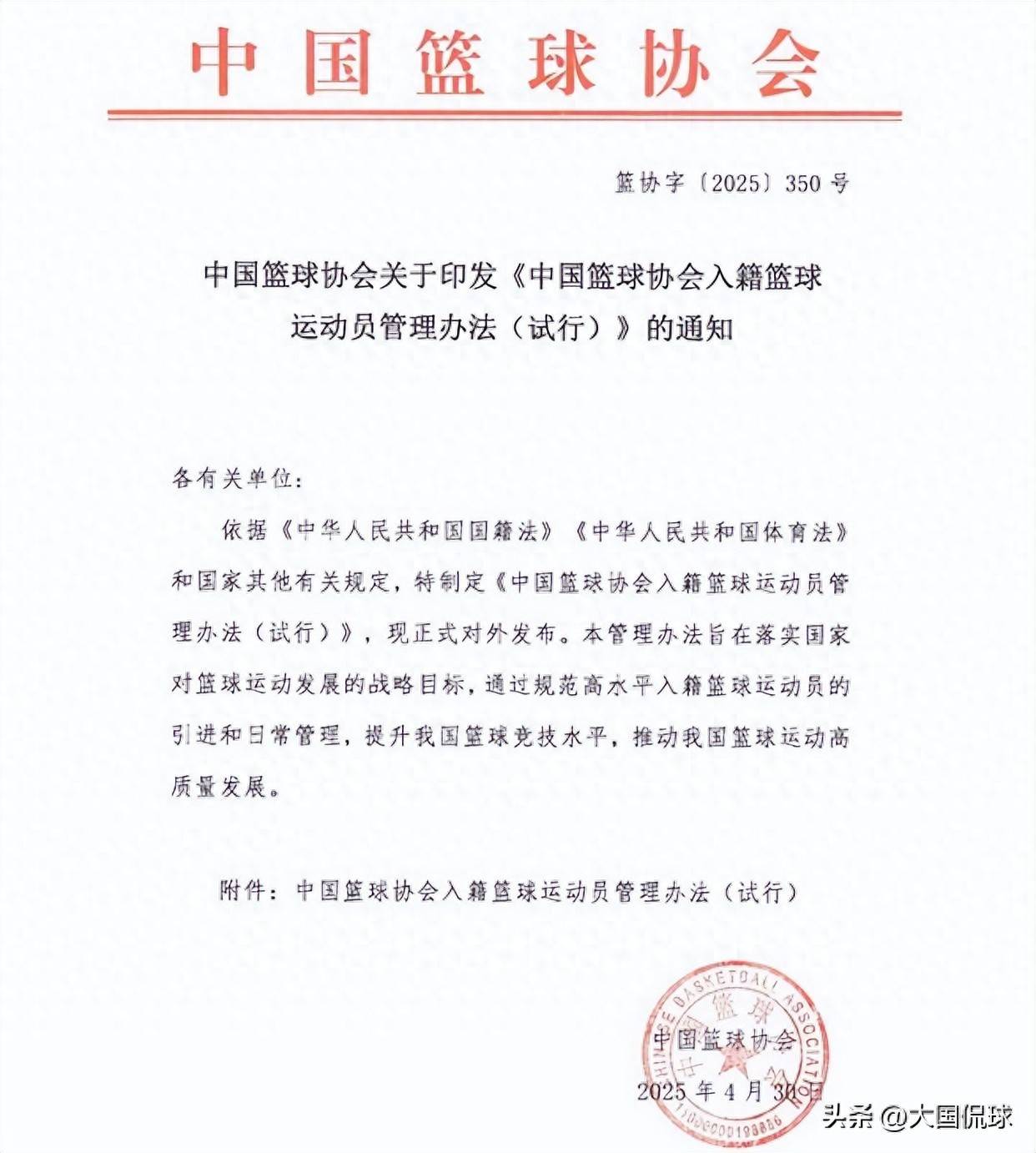 中国篮球新规出台，引发热议