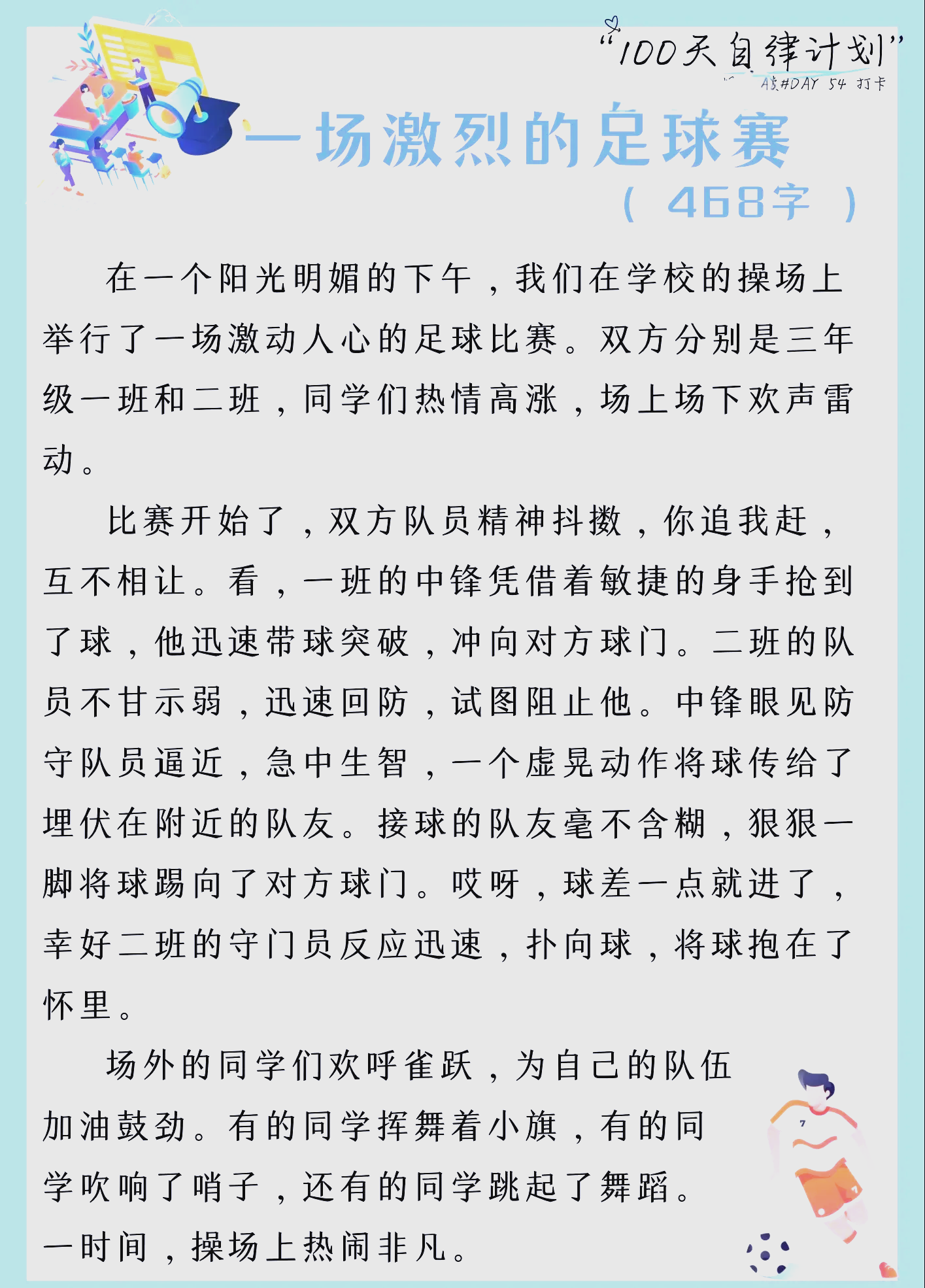 赛事紧张刺激足球比赛收官！