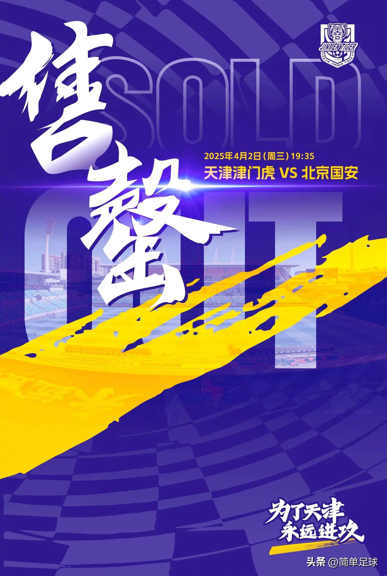 北京国安被山东鲁能逼平，保持不败