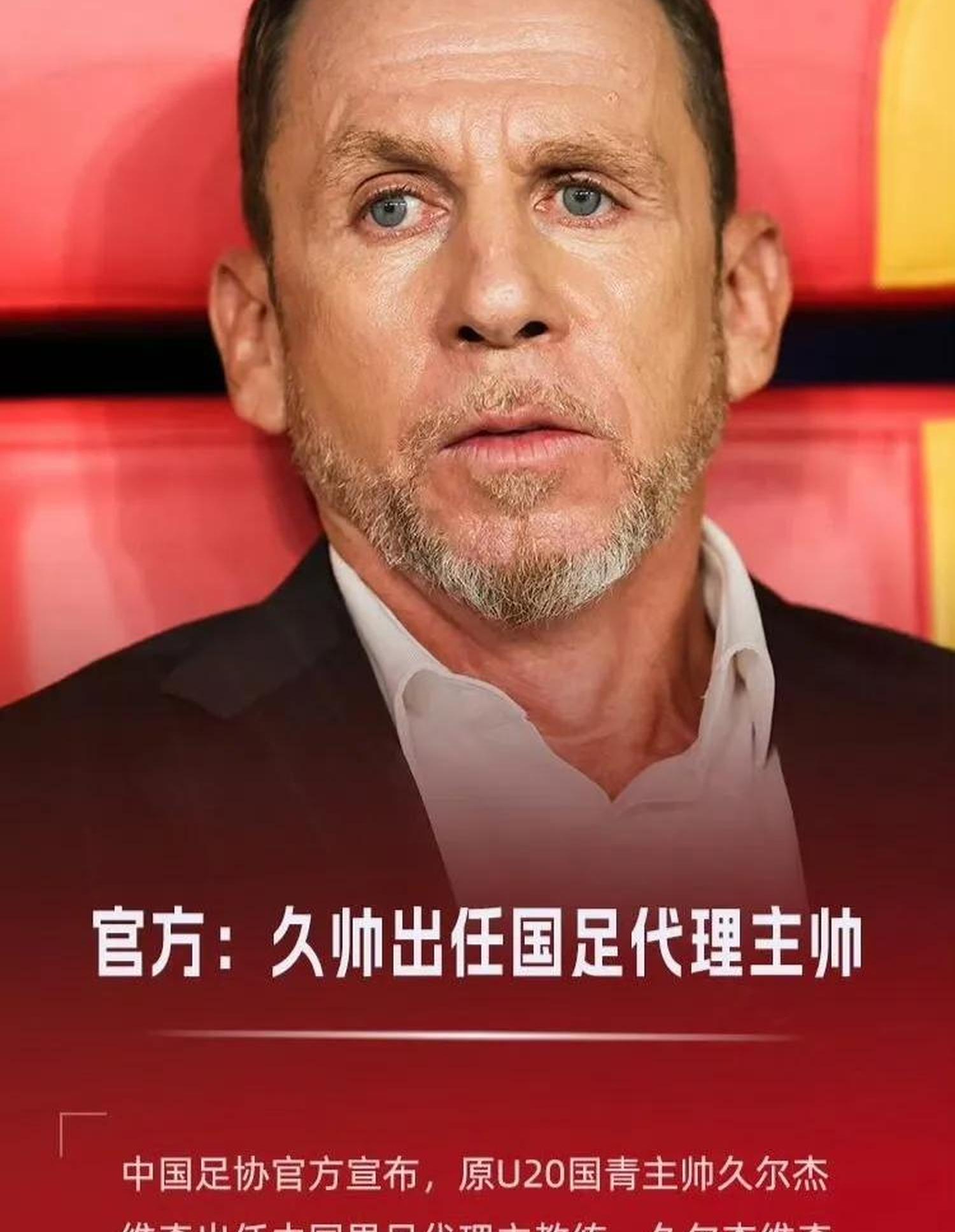 关于伊万暗示还想留任出战东亚杯做久尔杰维奇第二？的信息